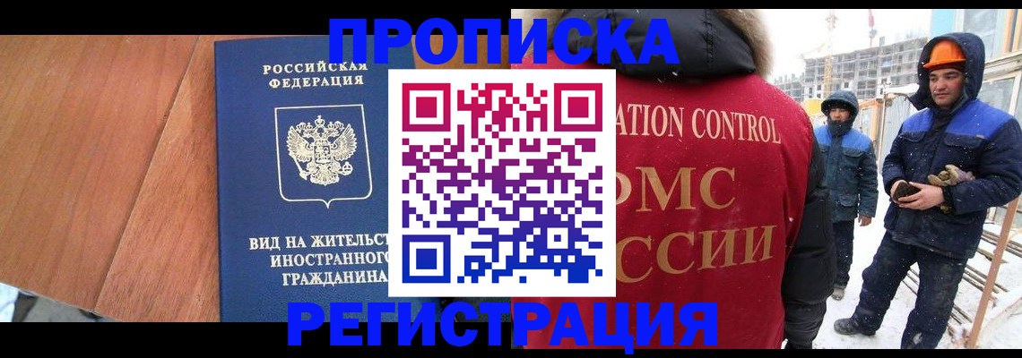 прописка штамп в Приволжске